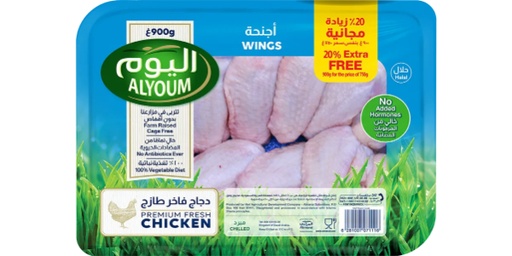 [131117] ALYOUM FRESH CHICKEN WINGS 900G PROMO  20% FREE